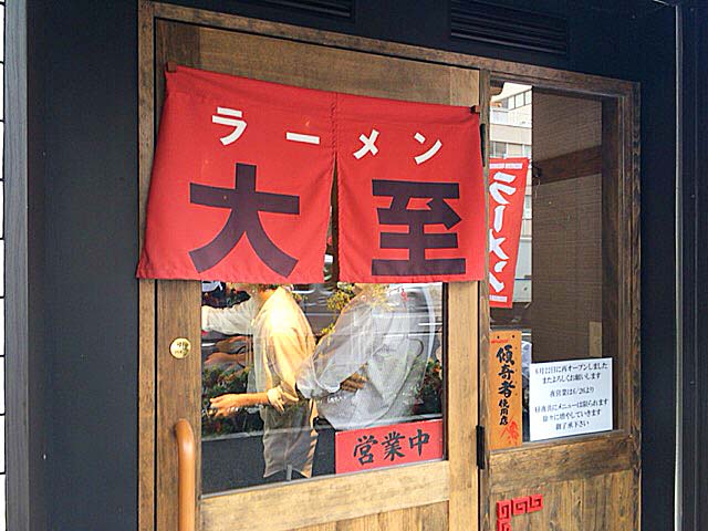 昼営業時は出入口左手すぐの券売機で食券を購入＠御茶ノ水（湯島）「ラーメン大至」