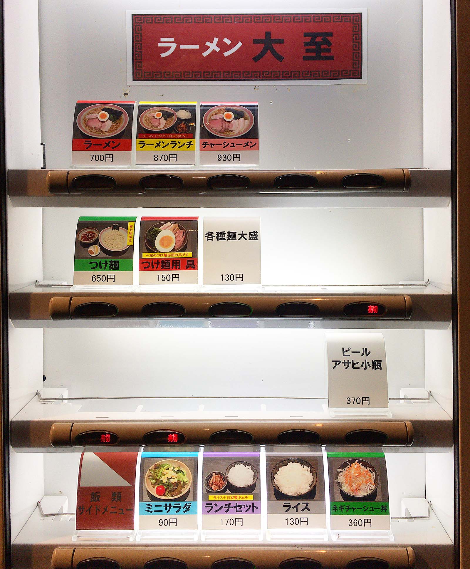 再開したばかりだからメニュー数を絞っての営業＠御茶ノ水（湯島）「ラーメン大至」