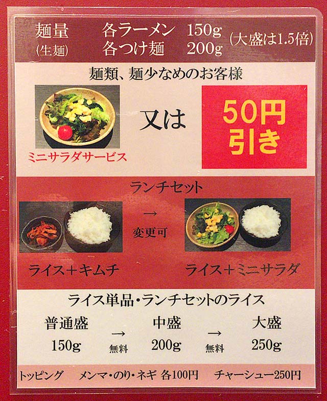麺少なめだと50円引きかミニサラダサービス、ライスは大盛無料＠御茶ノ水（湯島）「ラーメン大至」