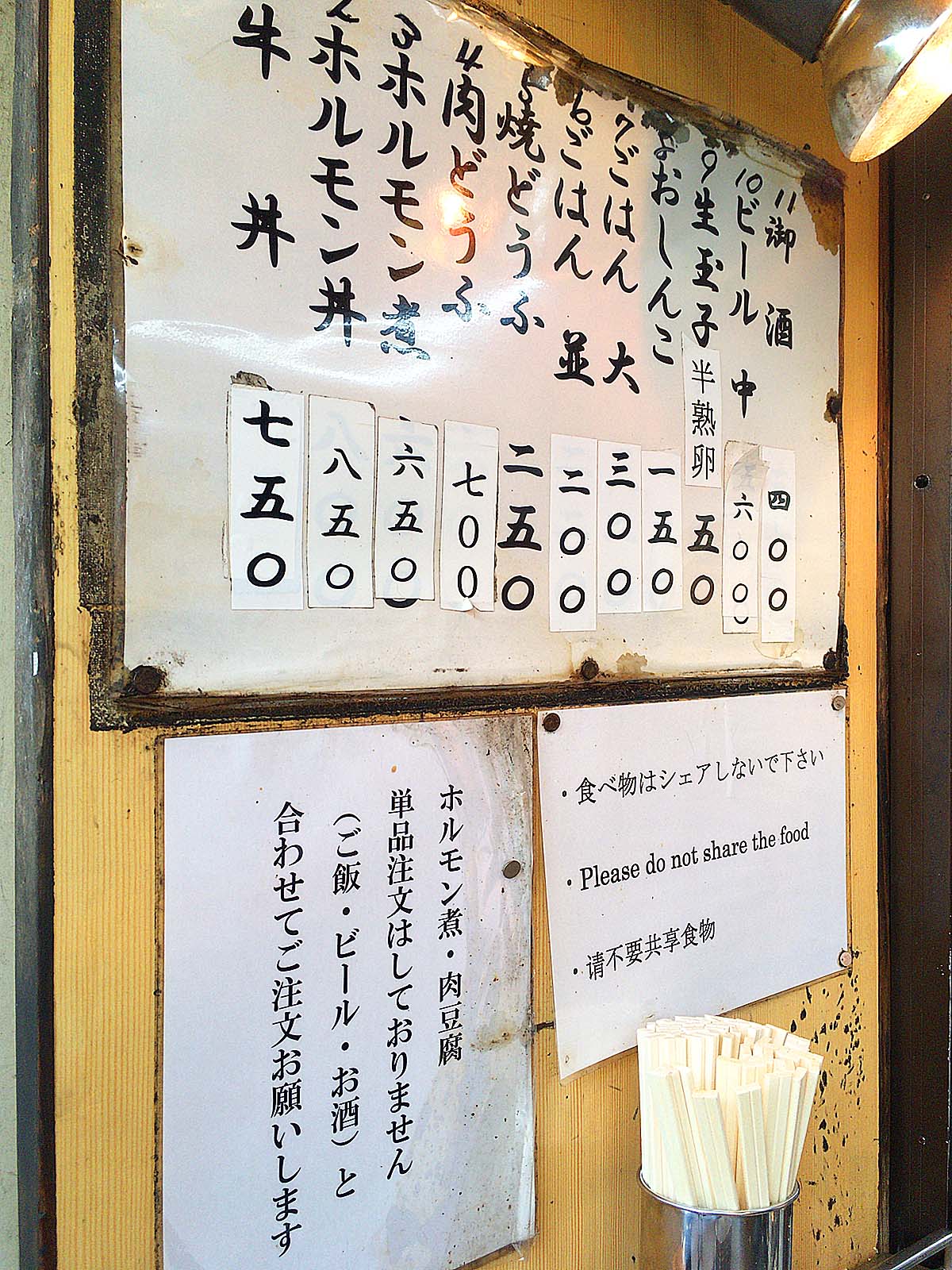 築地場外市場の老舗煮込み専門店「きつねや」メニュー