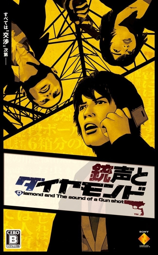 銃声とダイヤモンド - PSP 2mvetro 銃声とダイヤモンド【PSP】｜の通販はソフマップ[sofmap]