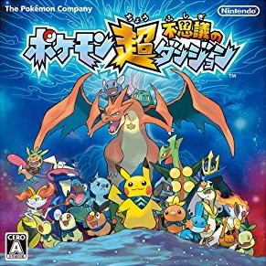 186 シンリョクの森 いとうけいすけ 川越康弘 村上徳子 ポケモン超不思議のダンジョン 3ds Vgm格納庫