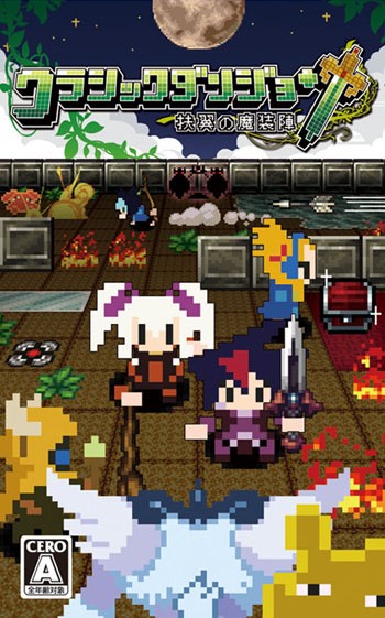 B2大 ポスター　クラシックダンジョン 扶翼の魔装陣 B2大 ポスター クラシックダンジョン 扶翼の魔装陣の通販 by