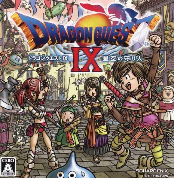 317 天の祈り すぎやまこういち ドラゴンクエストix 星空の守り人 Nds Vgm格納庫
