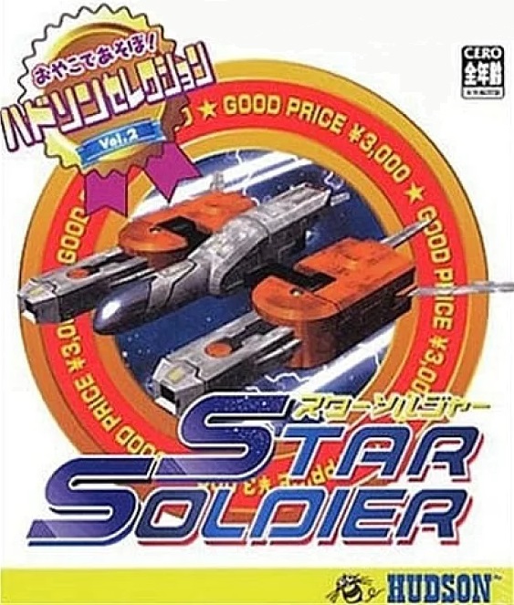 1539 『STAGE1』（林茂樹／スターソルジャー／GC） - VGM格納庫