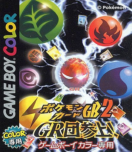 1571 『GR団員戦』（嶋倉一朗／ポケモンカードGB2 GR団参上！／GBC 
