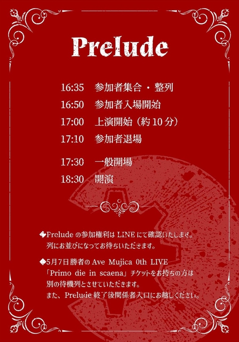 謎のバンド『Ave Mujica』のメンバーの正体は？学歴は？元カノの