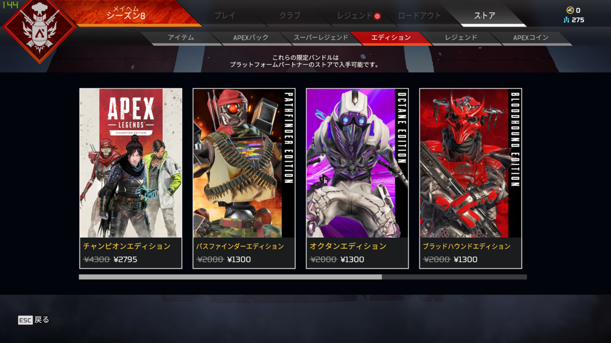 ○○エディション」とは？お得な買い方も紹介！【Apex Legends】 - えぺなび