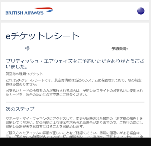ブリティッシュエアウェイズ のマイルaviosでba特典航空券を予約する方法を詳細図解 Pablomile Com
