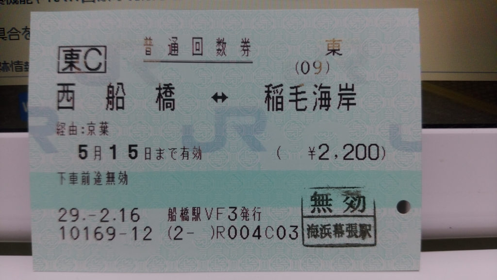 JR東日本 渋川駅 マルス入場券 (大) 入鋏印・記念印付【窓口最終