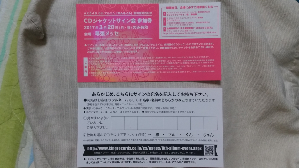 AKB48 サムネイル 劇場盤 CDジャケットサイン会 3月20日(月・祝)　幕張メッセ　CD付き【送料無料】