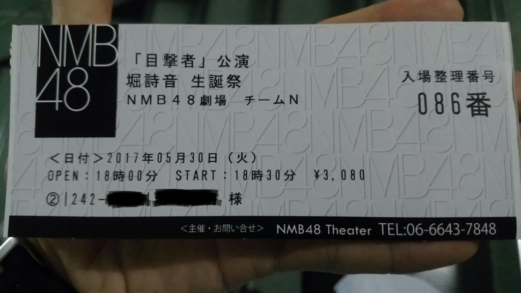 AKB48劇場公演 チケット半券 10枚 MVP未使用 No.71 NMB48劇場 公演チケット（2017,5,30） - きっぷうりば。