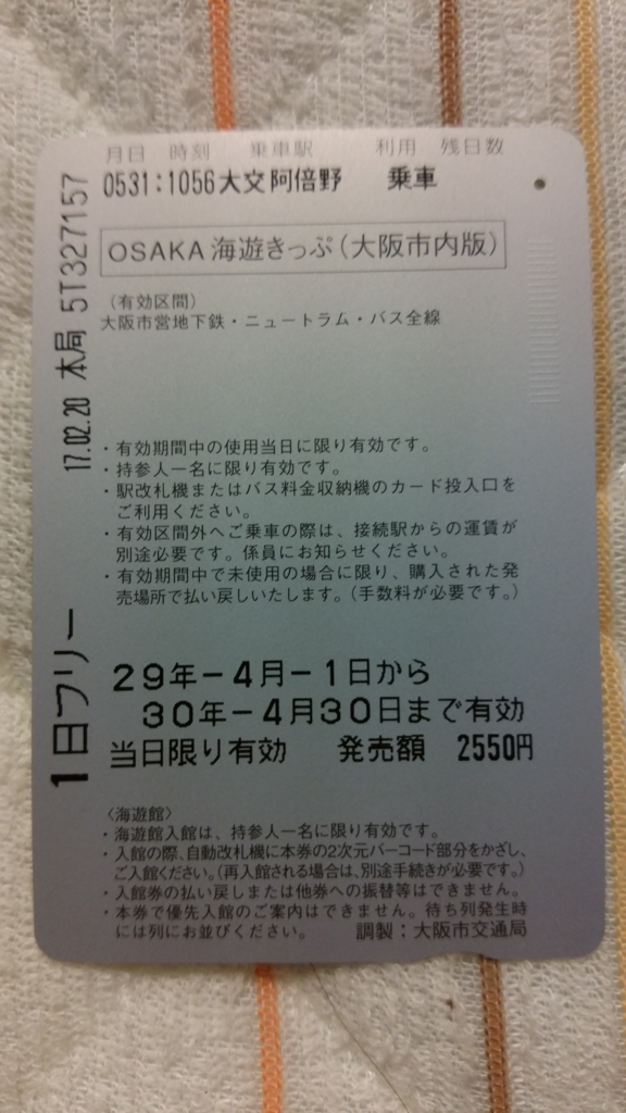 f:id:ticket_station:20170705124438j:plain f:id:ticket_station:20170705124438j:plain