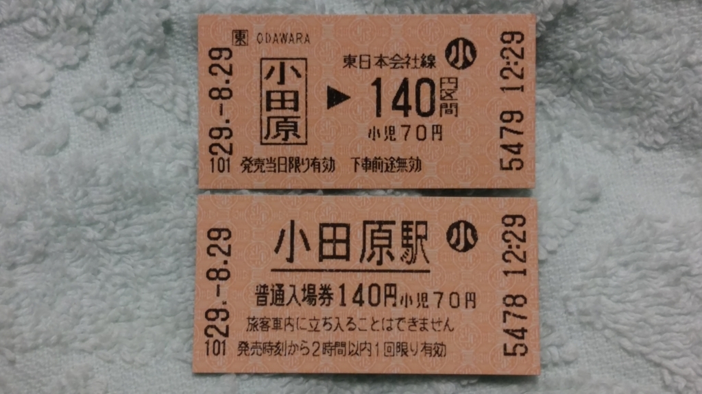 小田急電鉄　記念入場券　平成7年7月7日　新宿　切符 Amazon.co.jp: 記念切符 小田急電鉄 相模大野駅発行 平成7年7月7