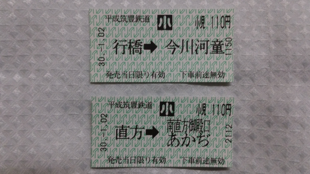 【激レア】平成筑豊鉄道　開業記念乗車券 激レア】平成筑豊鉄道 開業記念乗車券 2025年最新】Yahoo!オークション