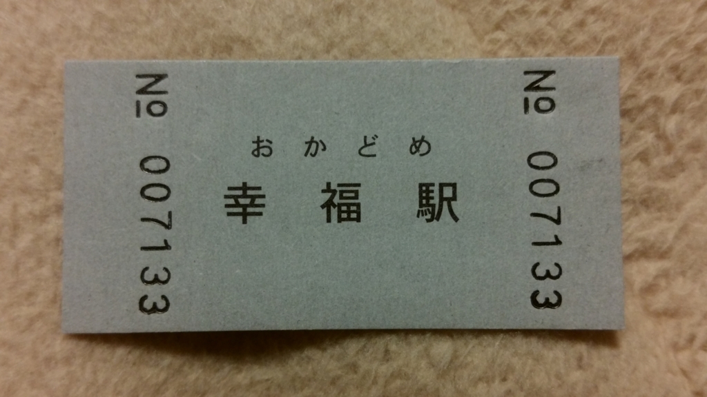 f:id:ticket_station:20180324210919j:plain