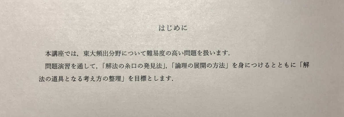 駿台（関東）のエクストラ特別選抜講座とは？ ～実際にエクストラ文系