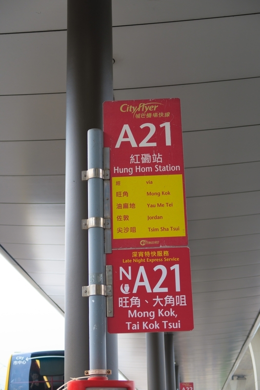 香港市内に移動できないので、早朝の香港国際空港内を散策してみた! 今日もアジアの片隅で