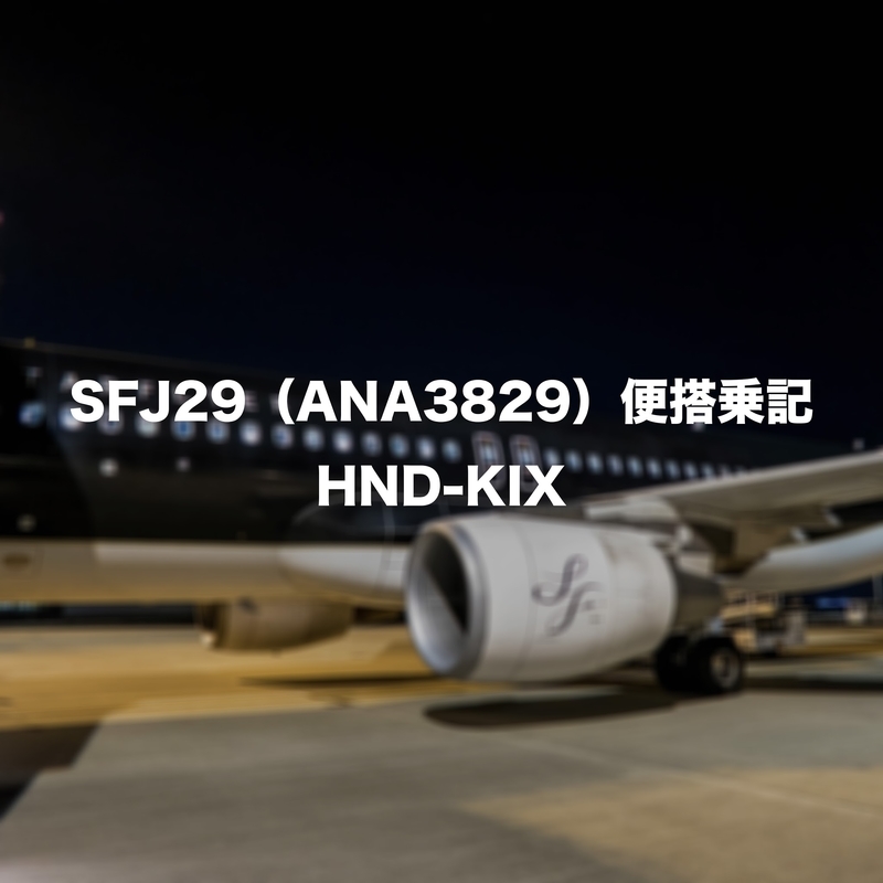 楽天市場】エアバス A320 スターフライヤー STARFLYER 進撃の