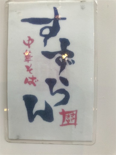 f:id:tigerdriver-91:20180903141421j:image f:id:tigerdriver-91:20180903141421j:image