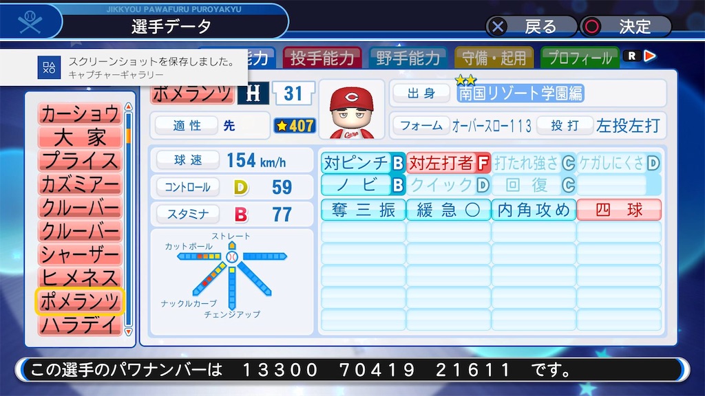 パワプロ18 ドリュー ポメランツ 17年 パワナンバー Nishiのパワプロmlb査定ブログ