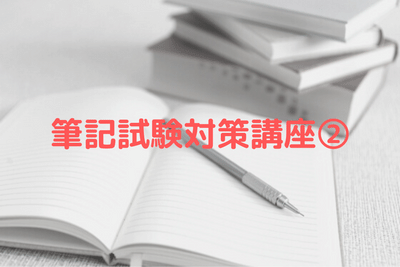 f:id:tihoukoumuinshiken:20200321004110p:plain f:id:tihoukoumuinshiken:20200321004110p:plain