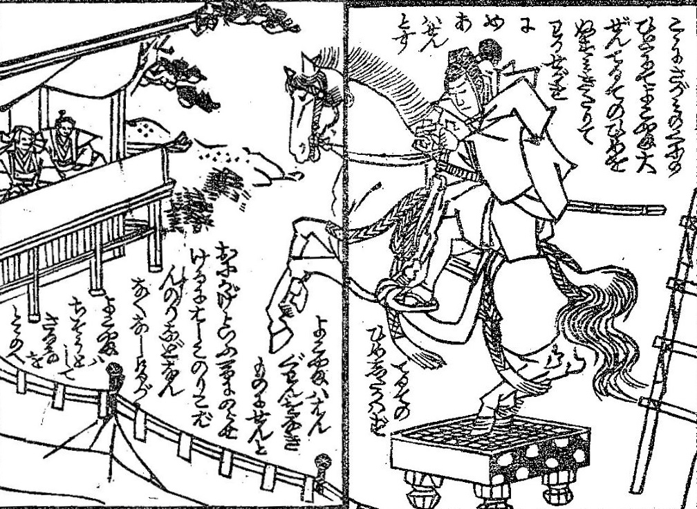 小栗判官一代記 - 仮想空間