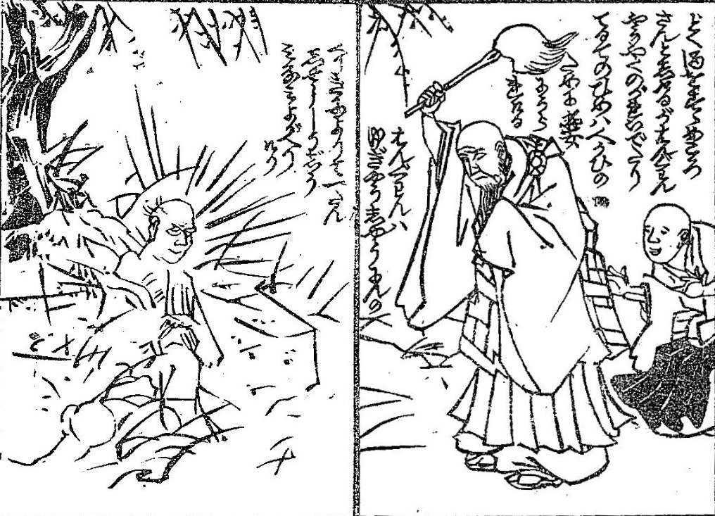 小栗判官一代記 - 仮想空間