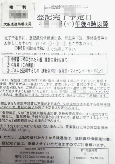 抵当権抹消手続き を自分でしてみたら簡単だった 人生はクレッシェンド