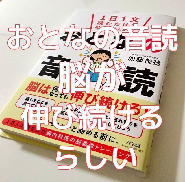 大人の音読