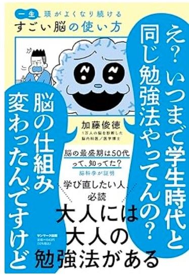 加藤俊徳先生の本