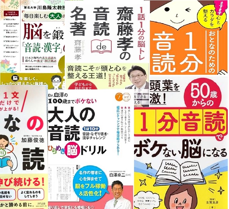大人の音読