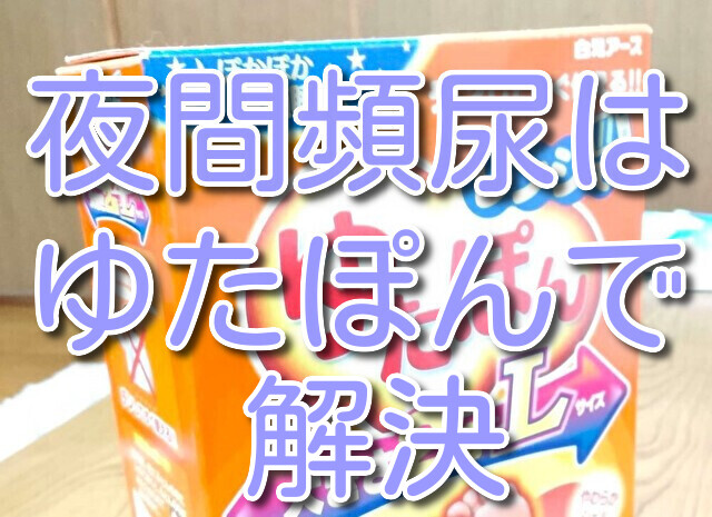 ゆたぽん