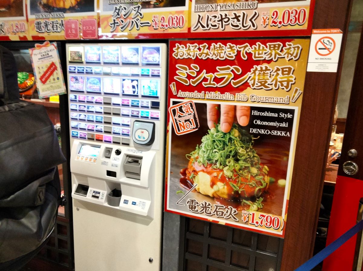 電光石火の券売機