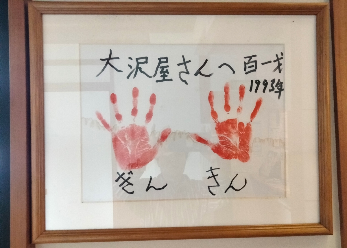 大澤屋