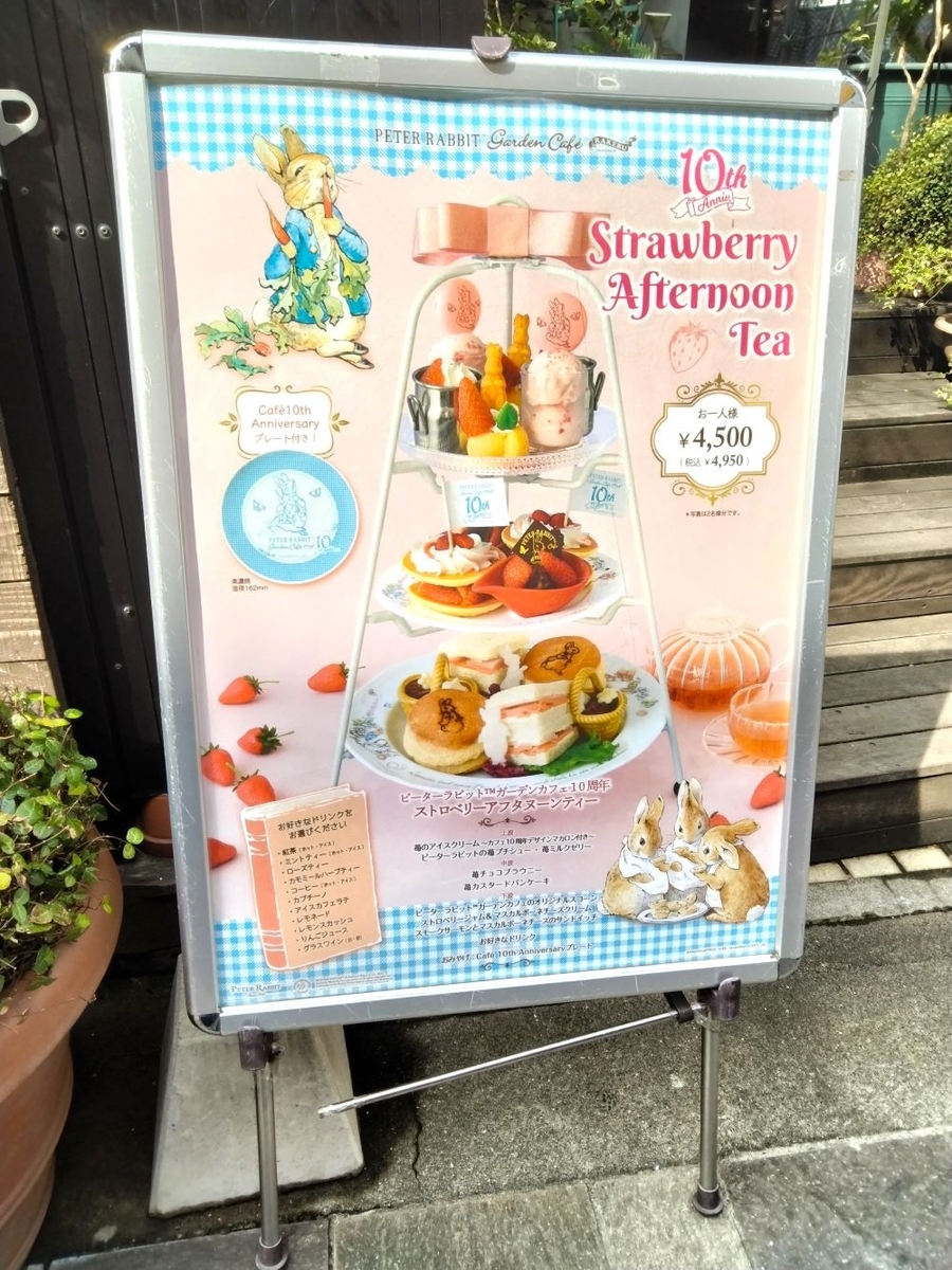 ピーターラビットガーデンカフェ