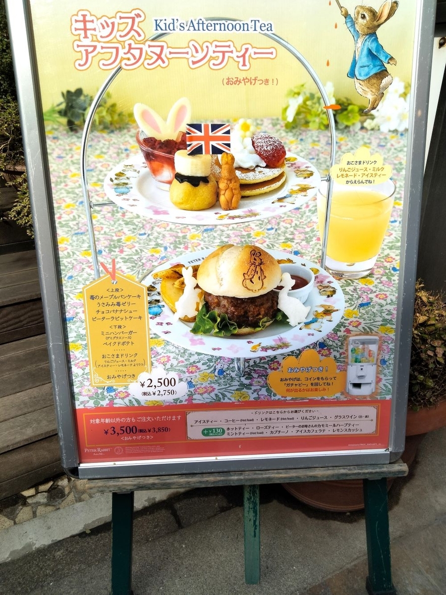 ピーターラビットガーデンカフェ