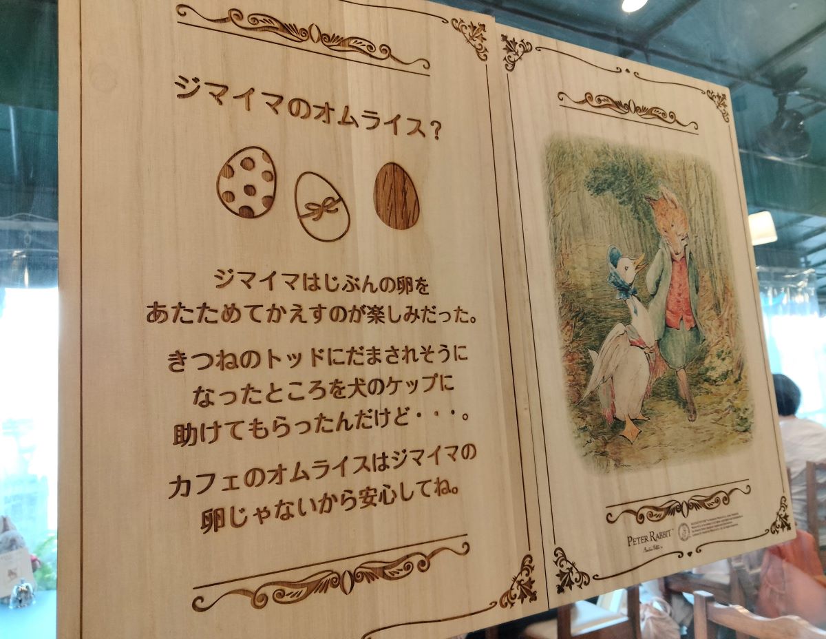ピーターラビットガーデンカフェ