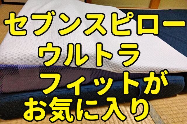 セブンスピロー