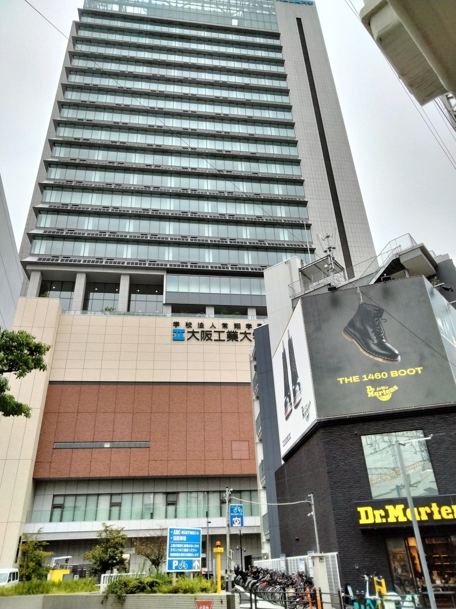 大阪工業大学梅田キャンパス