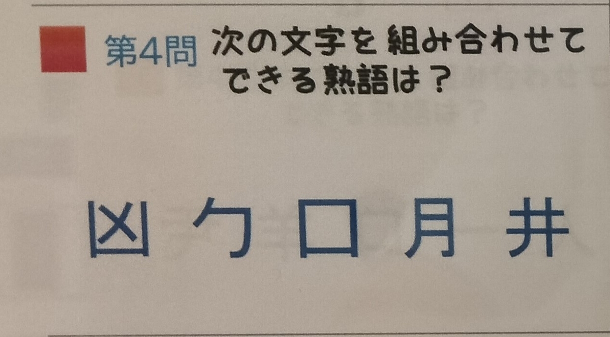 脳トレ