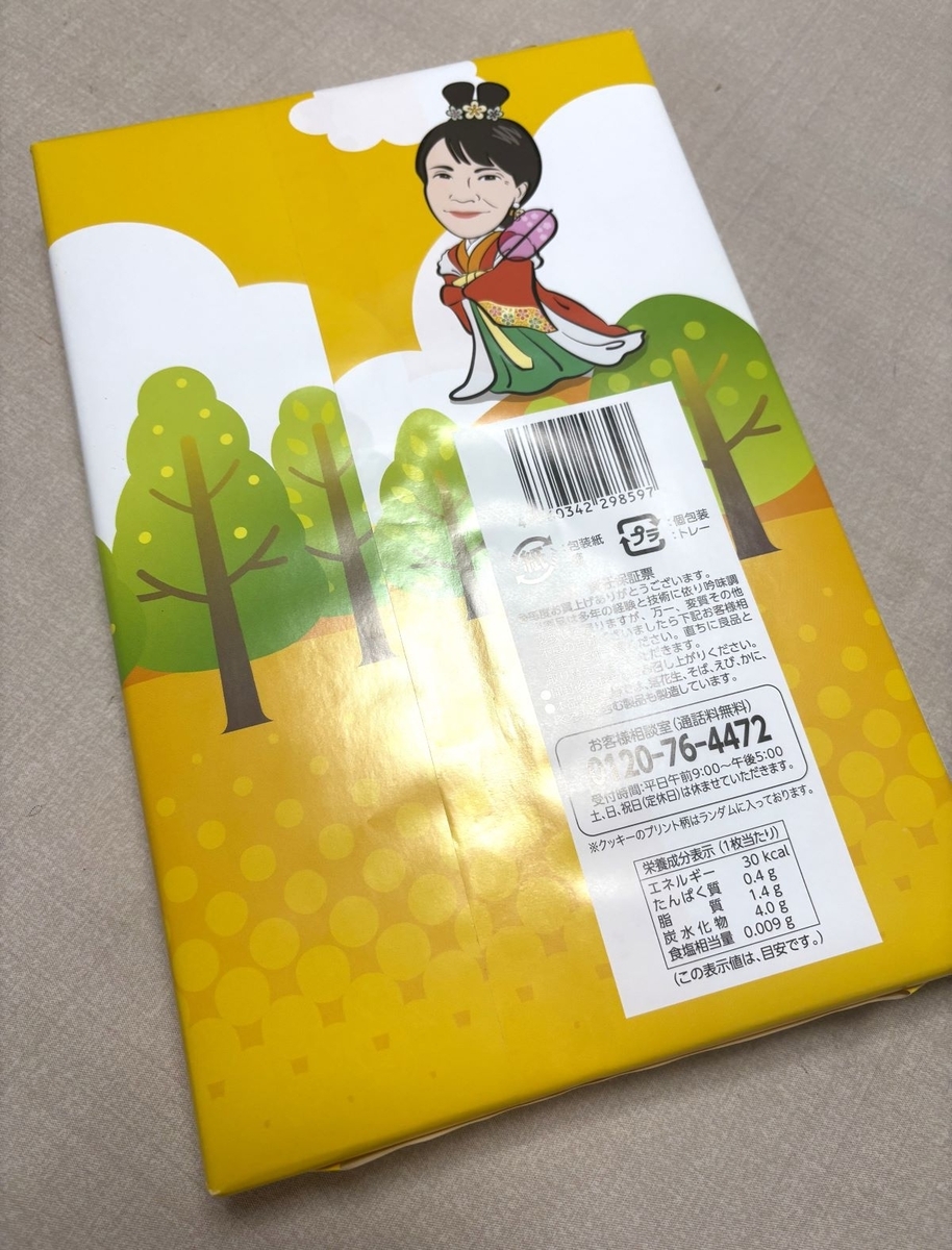 さなえちゃんクッキー