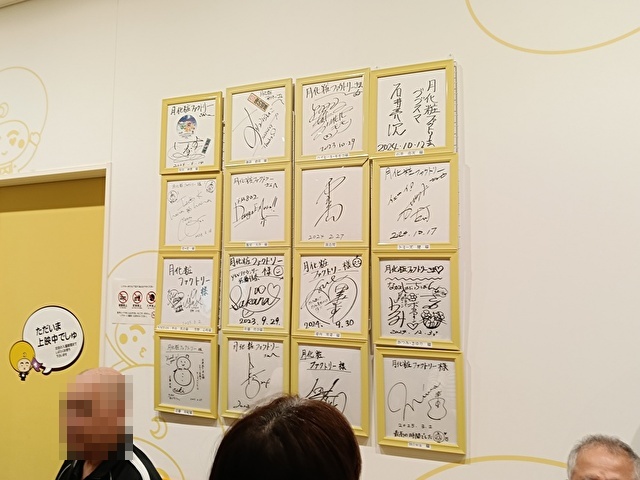 月化粧ファクトリー