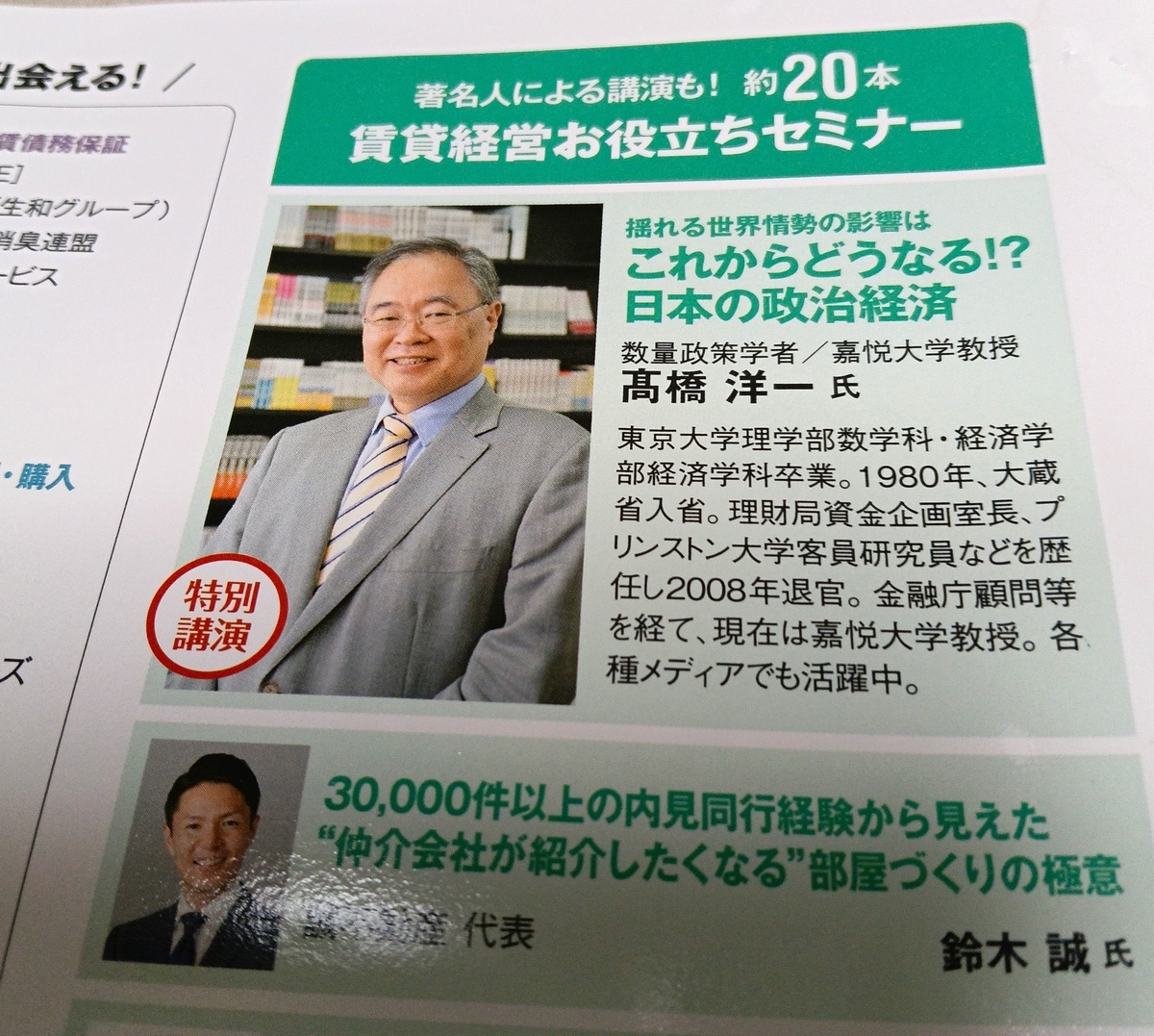 高橋洋一氏