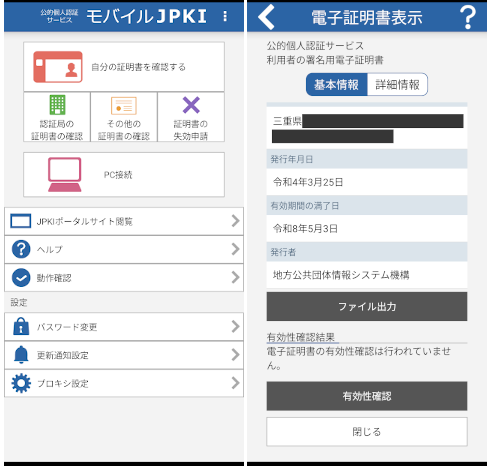 Android端末でマイナンバーカードを使用して電子署名を生成する
