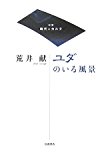 ユダのいる風景 (双書 時代のカルテ)