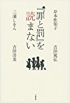 『罪と罰』を読まない