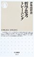 哲学思考トレーニング (ちくま新書 (545))