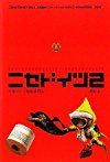 ニセドイツ〈2〉≒東ドイツ製生活用品 (共産趣味インターナショナル VOL 3)