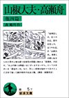 山椒大夫・高瀬舟 他四編 (岩波文庫 緑 5-7)